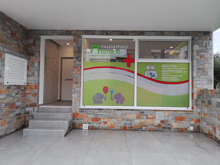 Το Ιατρείο Το Ιατρείο